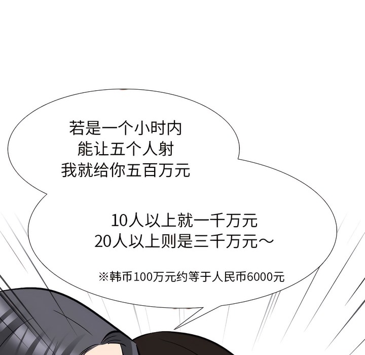 第132话-同事换换爱-PSYCHO（第29张）