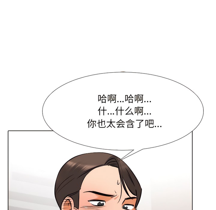 第133话-同事换换爱-PSYCHO（第20张）