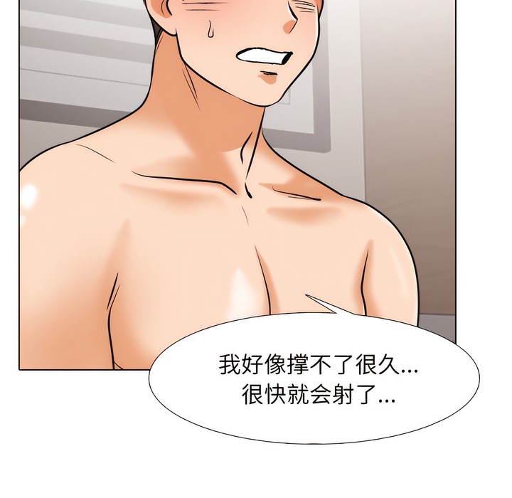 第133话-同事换换爱-PSYCHO（第21张）