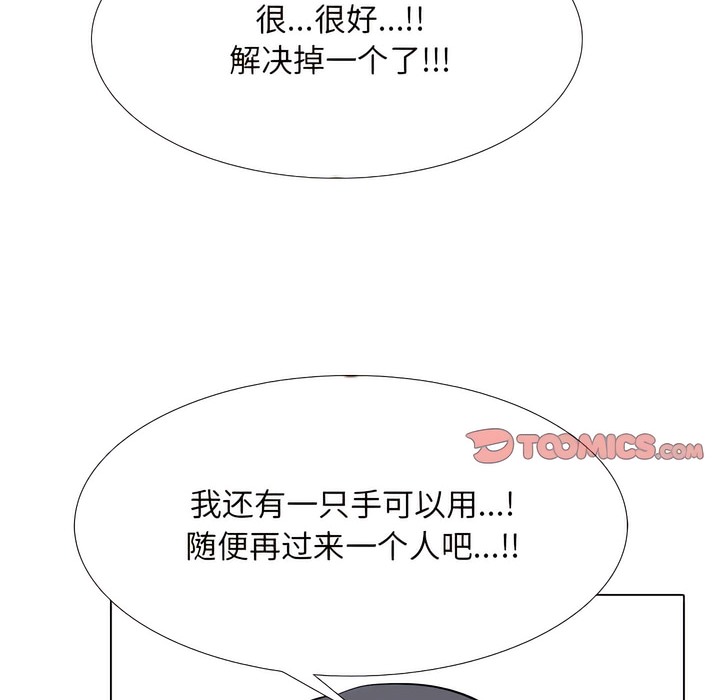 第133话-同事换换爱-PSYCHO（第34张）