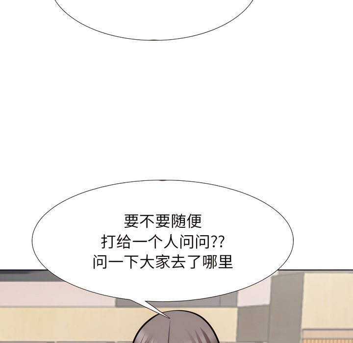 第134话-同事换换爱-PSYCHO（第22张）