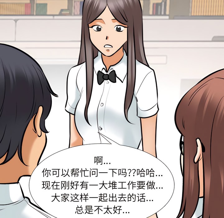 第134话-同事换换爱-PSYCHO（第23张）