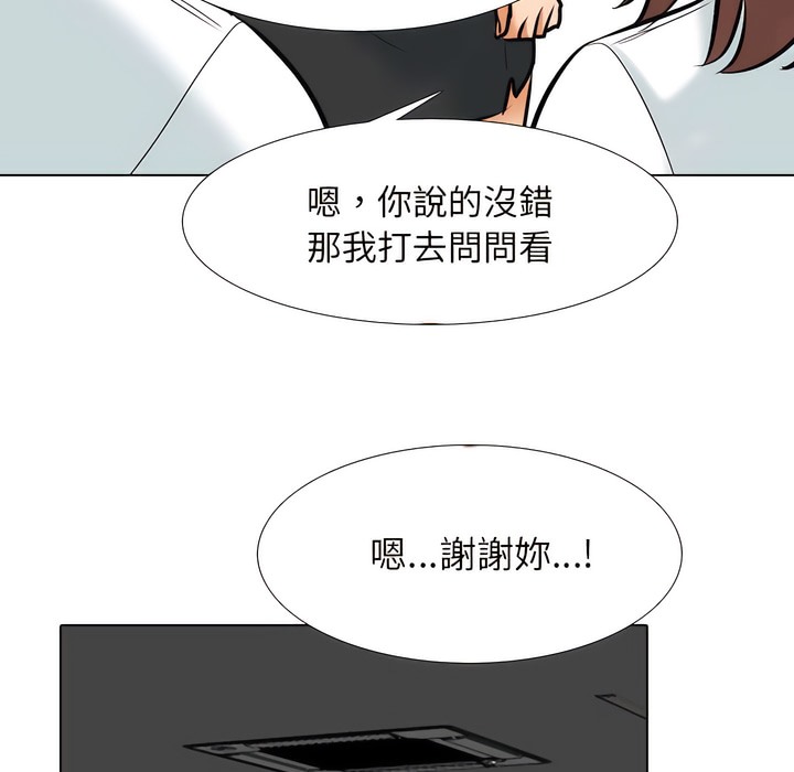 第134话-同事换换爱-PSYCHO（第24张）