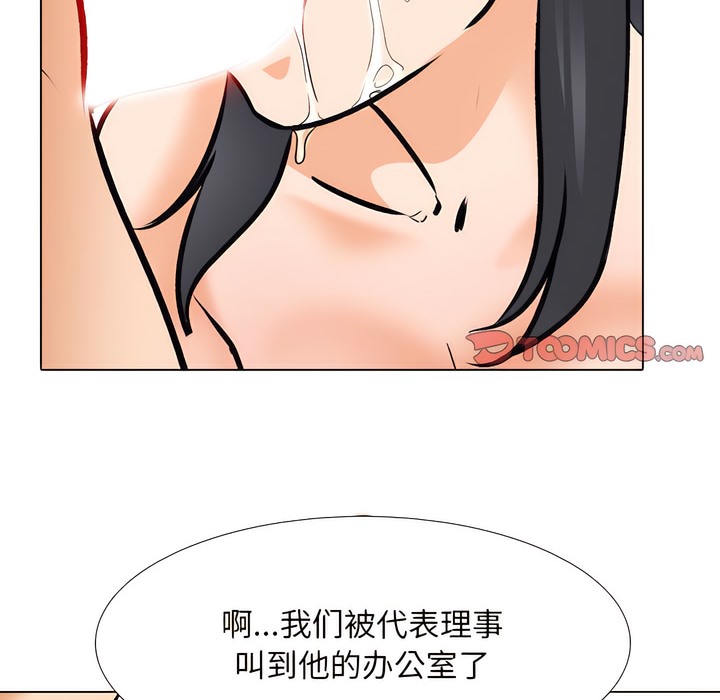 第134话-同事换换爱-PSYCHO（第34张）