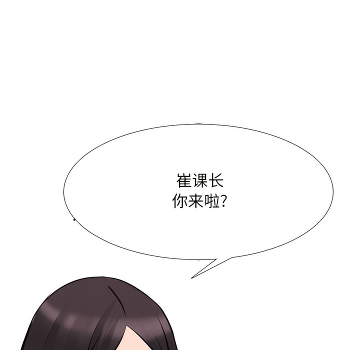 第135话-同事换换爱-PSYCHO（第20张）
