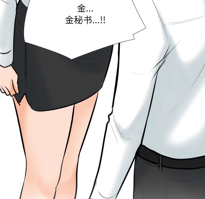 第135话-同事换换爱-PSYCHO（第22张）
