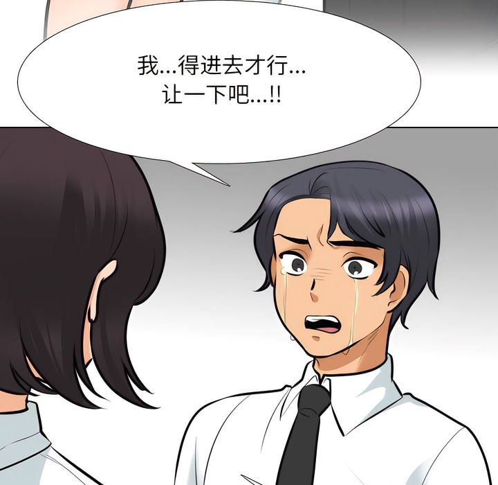 第135话-同事换换爱-PSYCHO（第23张）