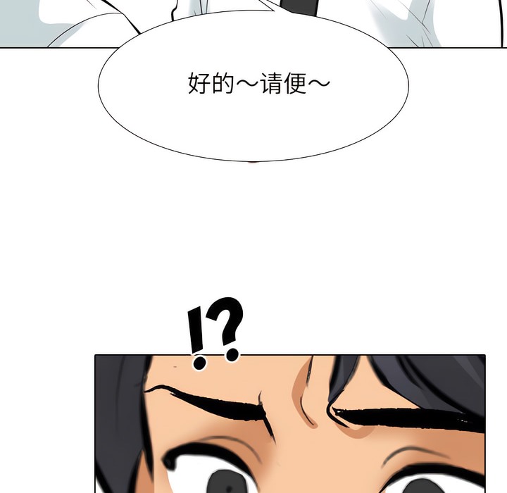 第135话-同事换换爱-PSYCHO（第24张）