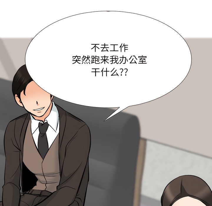 第135话-同事换换爱-PSYCHO（第29张）