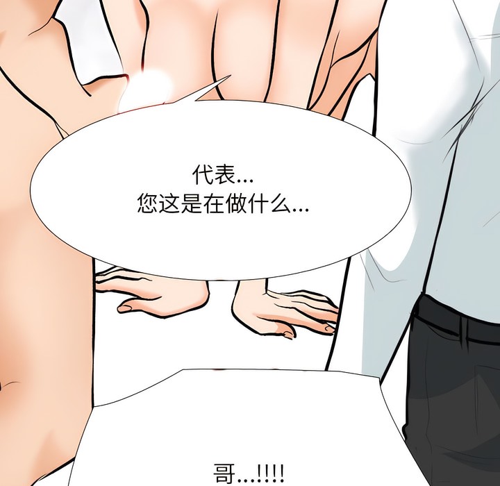 第135话-同事换换爱-PSYCHO（第31张）
