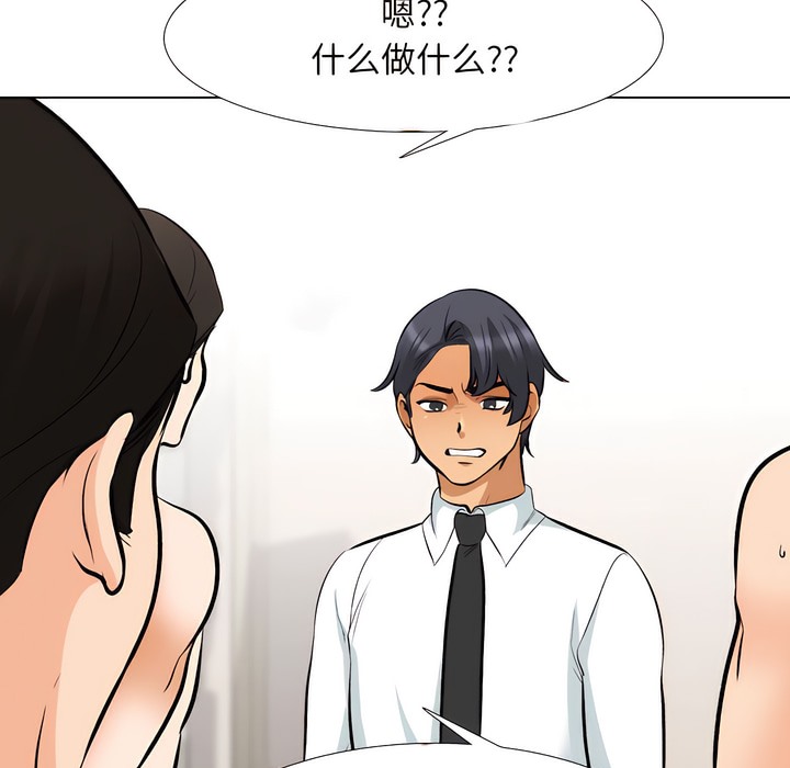 第135话-同事换换爱-PSYCHO（第35张）