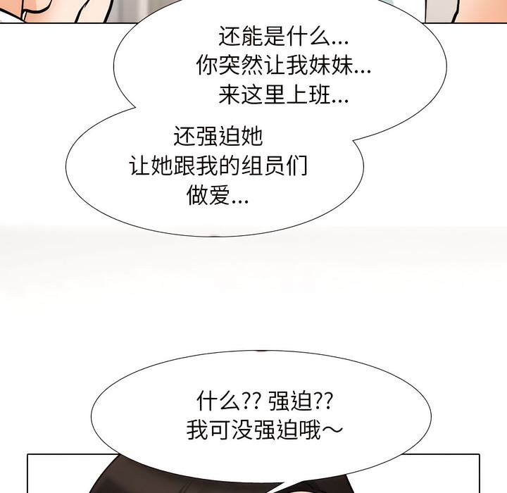 第135话-同事换换爱-PSYCHO（第36张）