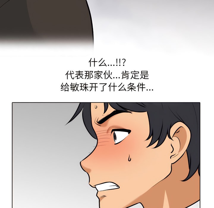 第135话-同事换换爱-PSYCHO（第40张）
