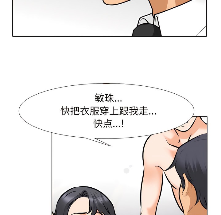 第135话-同事换换爱-PSYCHO（第41张）