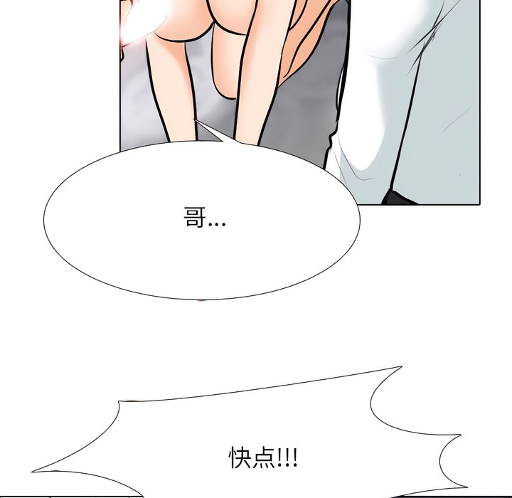 第135话-同事换换爱-PSYCHO（第43张）