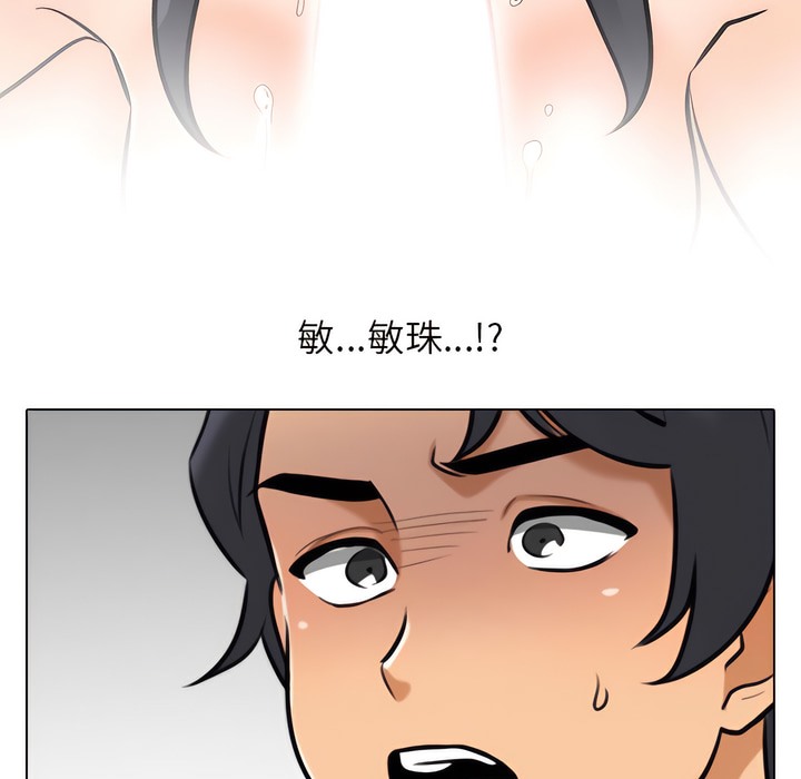 第135话-同事换换爱-PSYCHO（第47张）