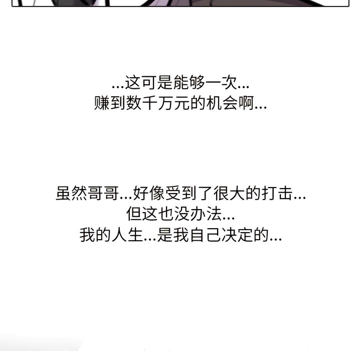 第135话-同事换换爱-PSYCHO（第49张）