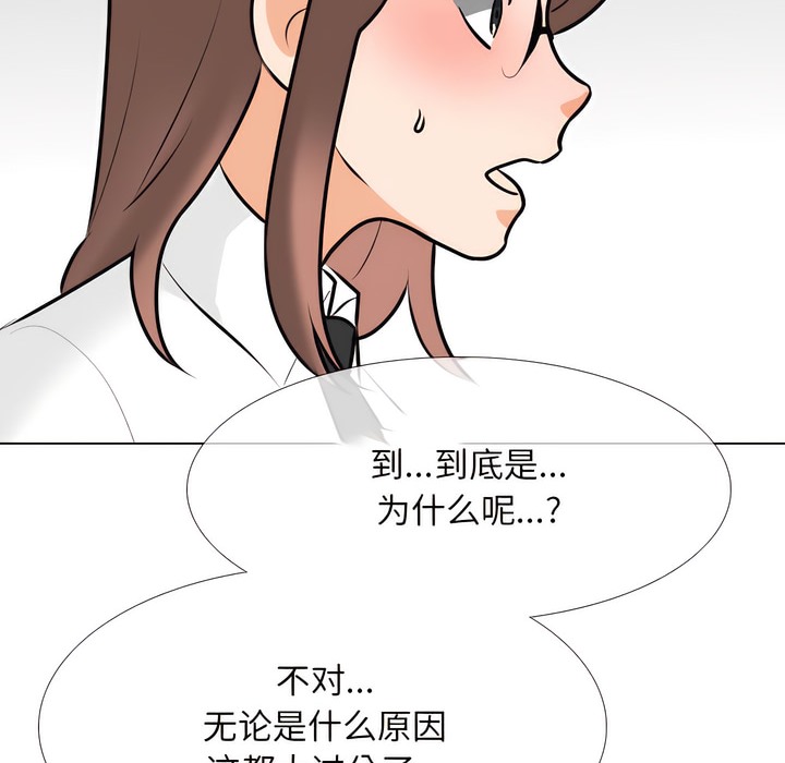 第136话-同事换换爱-PSYCHO（第17张）