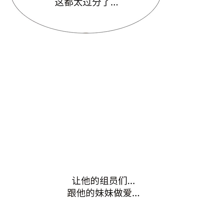 第136话-同事换换爱-PSYCHO（第18张）