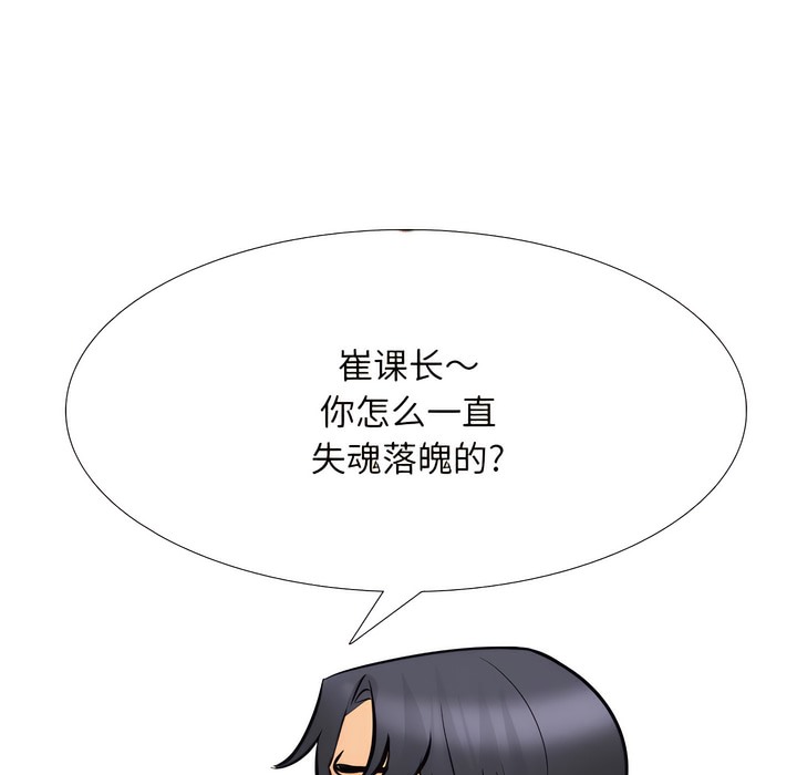 第136话-同事换换爱-PSYCHO（第24张）