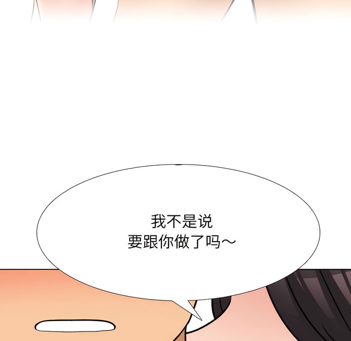 第136话-同事换换爱-PSYCHO（第27张）