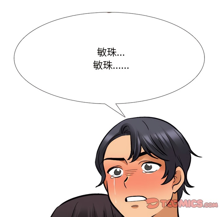 第136话-同事换换爱-PSYCHO（第32张）