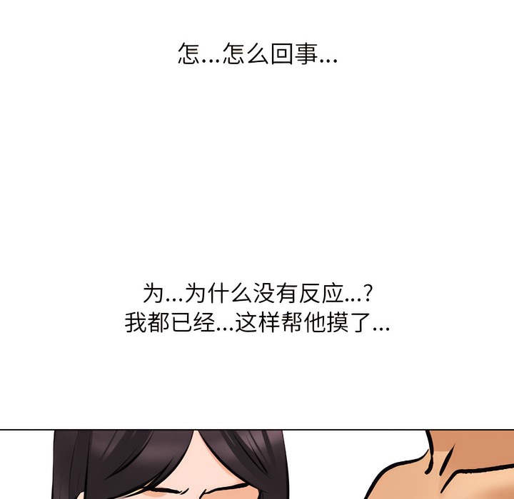 第136话-同事换换爱-PSYCHO（第36张）
