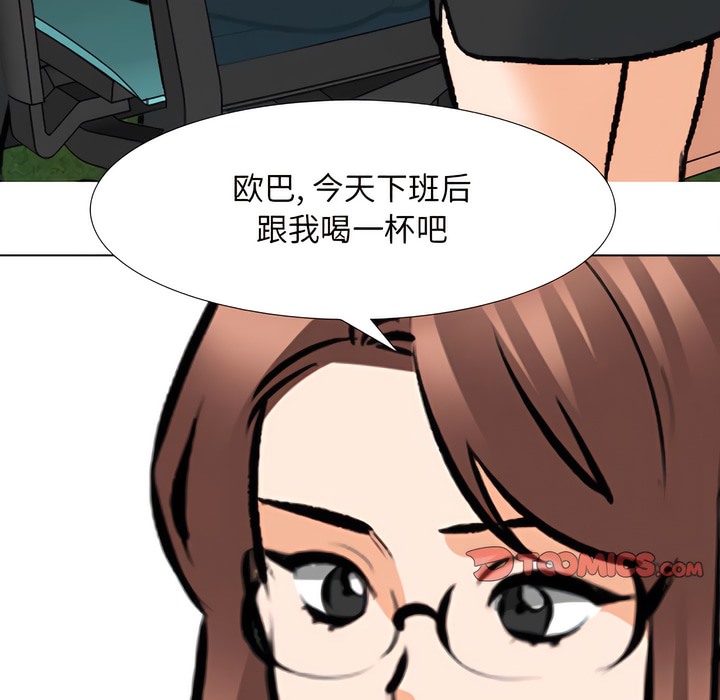 第137话-同事换换爱-PSYCHO（第7张）