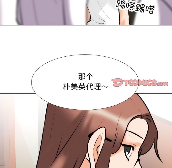 第137话-同事换换爱-PSYCHO（第20张）