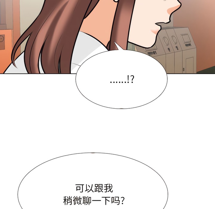 第137话-同事换换爱-PSYCHO（第21张）