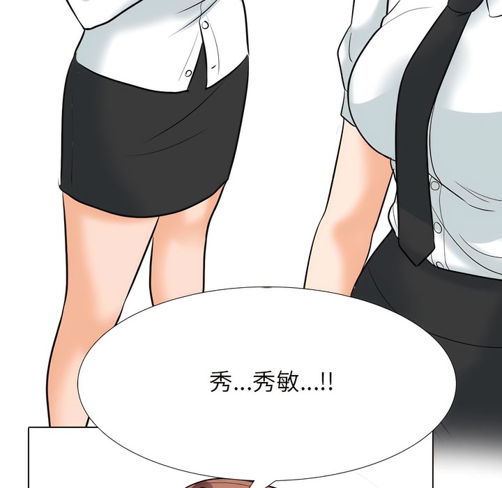 第137话-同事换换爱-PSYCHO（第23张）