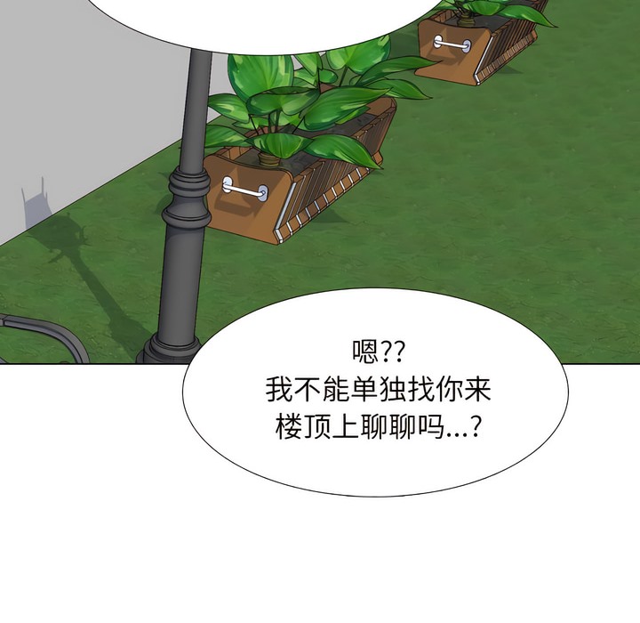 第137话-同事换换爱-PSYCHO（第27张）
