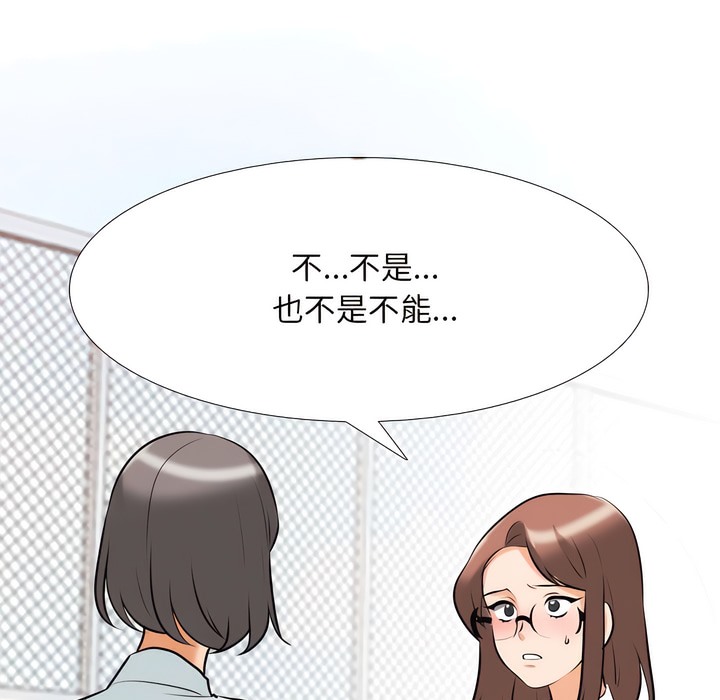 第137话-同事换换爱-PSYCHO（第28张）