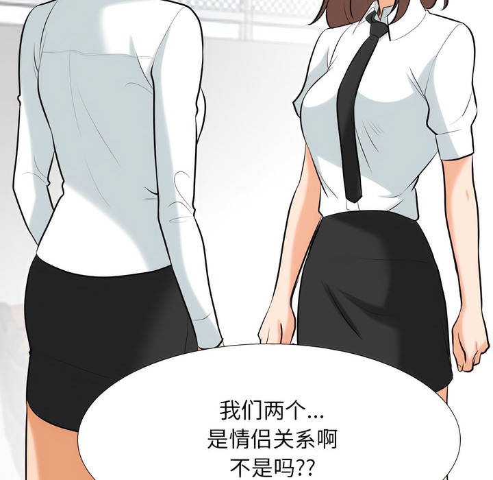 第137话-同事换换爱-PSYCHO（第29张）