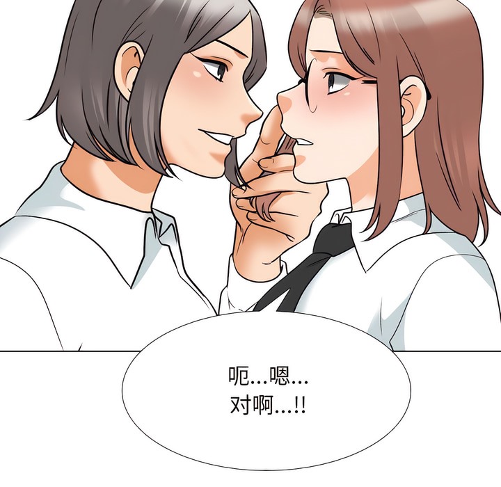第137话-同事换换爱-PSYCHO（第31张）