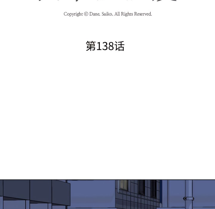 第138话-同事换换爱-PSYCHO（第15张）