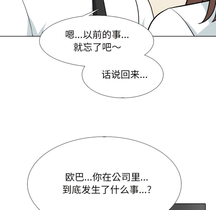 第138话-同事换换爱-PSYCHO（第32张）