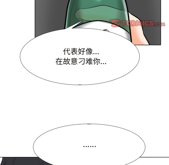 第138话-同事换换爱-PSYCHO（第34张）