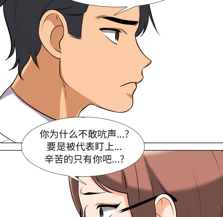 第138话-同事换换爱-PSYCHO（第35张）