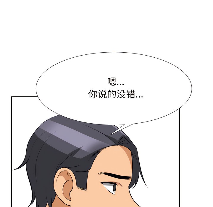 第138话-同事换换爱-PSYCHO（第37张）