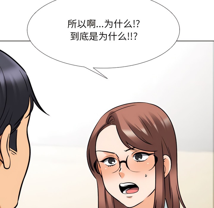 第138话-同事换换爱-PSYCHO（第39张）