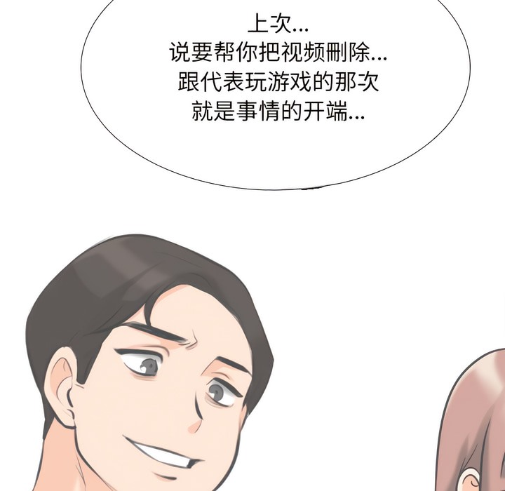 第138话-同事换换爱-PSYCHO（第41张）