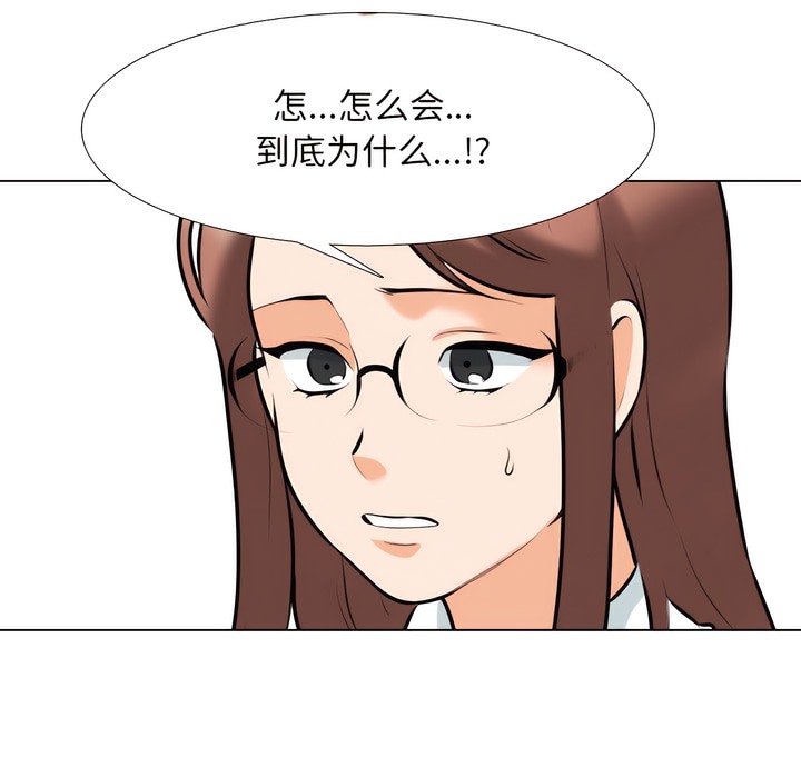 第138话-同事换换爱-PSYCHO（第45张）