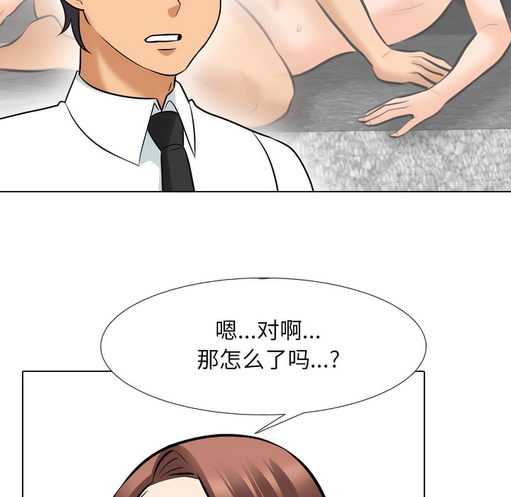第138话-同事换换爱-PSYCHO（第47张）