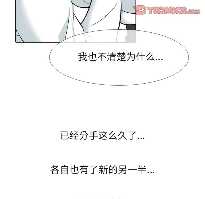 第139话-同事换换爱-PSYCHO（第20张）