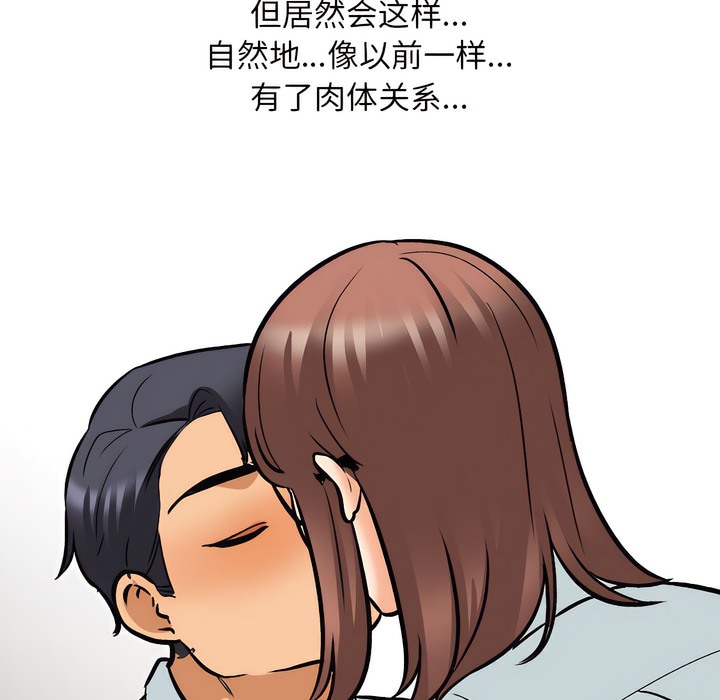 第139话-同事换换爱-PSYCHO（第21张）