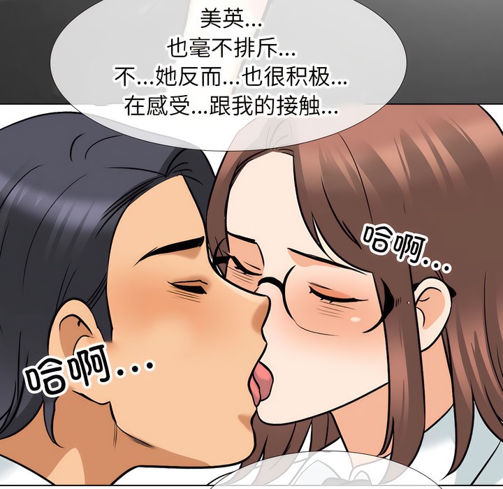 第139话-同事换换爱-PSYCHO（第23张）