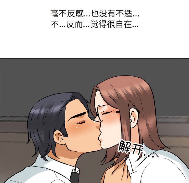 第139话-同事换换爱-PSYCHO（第25张）