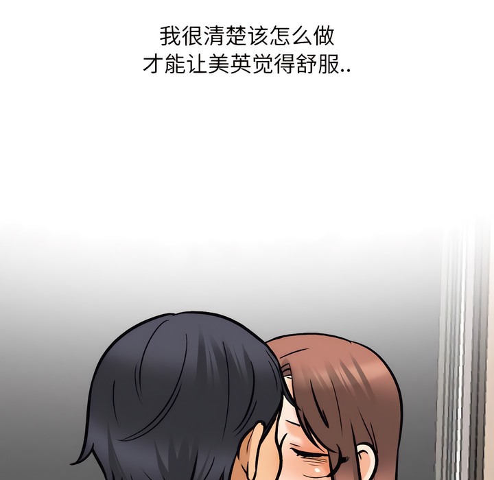 第139话-同事换换爱-PSYCHO（第31张）