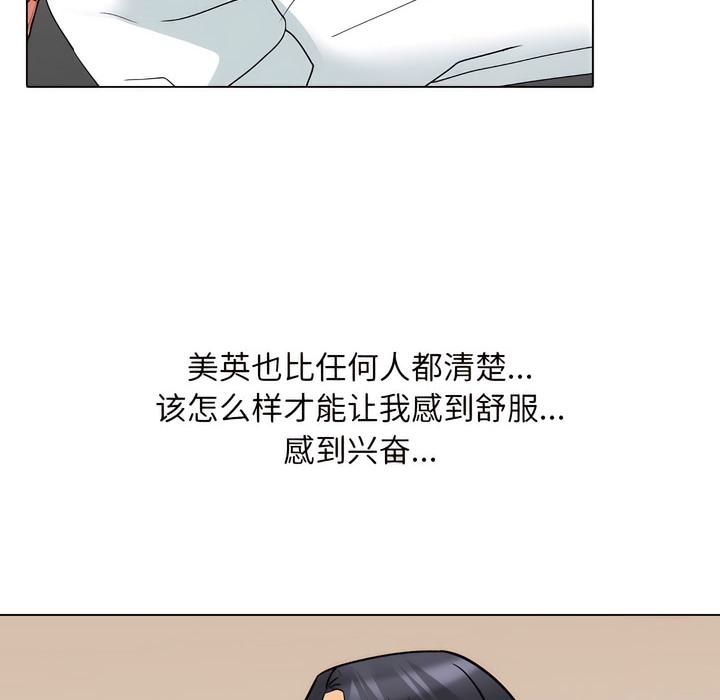 第139话-同事换换爱-PSYCHO（第34张）